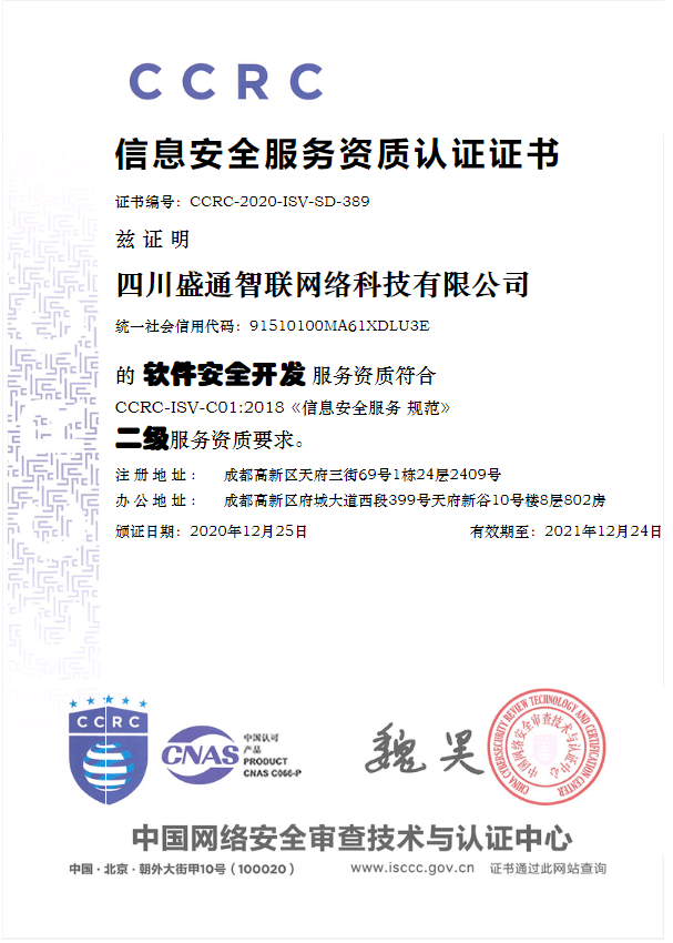 關于我們 —— 盛通（SNTO）網絡與信息安全軟件開發