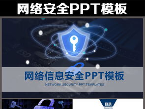 網絡與信息安全 從軟件開發到全面防護的深層議題